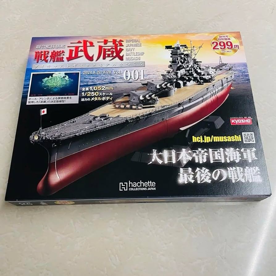 Amazon.co.jp: Hachette アシェット 戦艦武蔵 創刊号 : おもちゃ