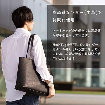 Amazon | [HushTug] 無駄を全てなくしたシンプルなトートバッグ メンズ