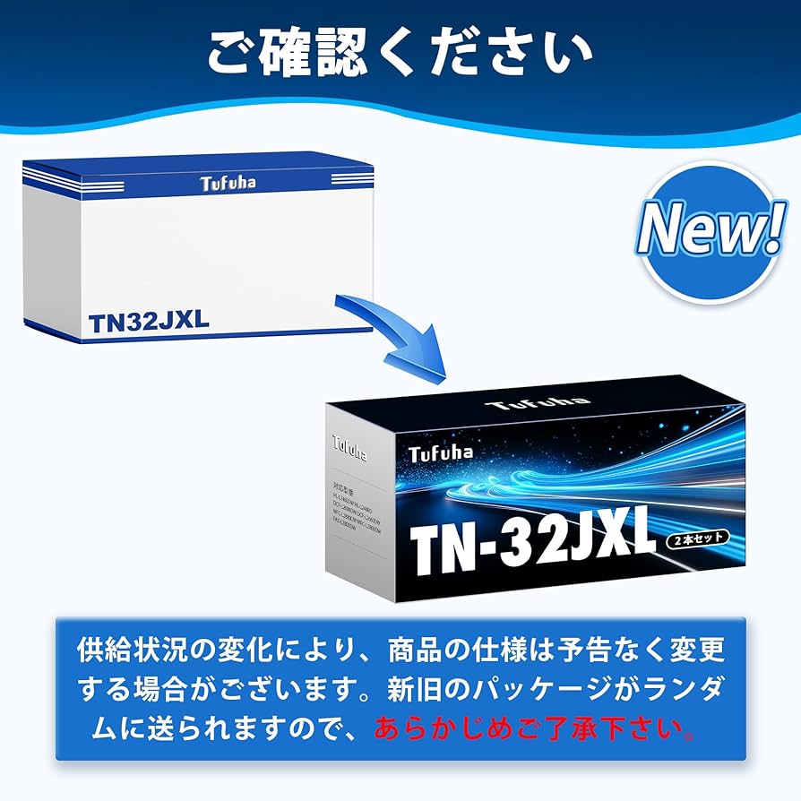 Amazon.co.jp: TN32JXL 2本セット 互換トナーカートリッジ ブラザー