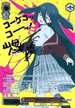 Amazon.co.jp: ヴァイス ゾンビランドサガ リベンジ SSP 山田 たえ