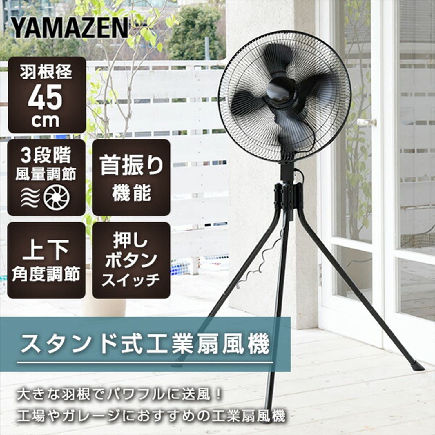 Amazon | [山善] 扇風機 45cm 工場扇 スタンド式 押しボタンスイッチ