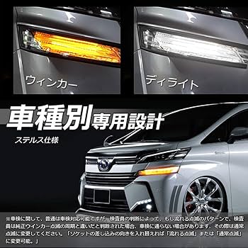 Amazon | LED ウィンカー ポジションキット 30系 アルファード/ヴェル