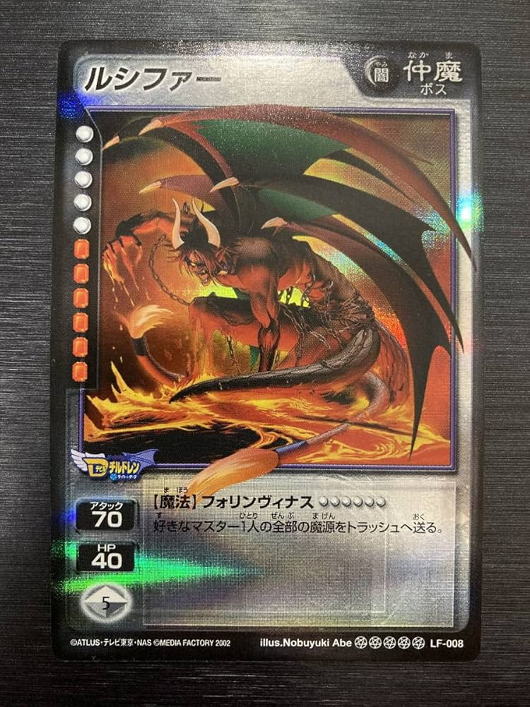Amazon.co.jp: ルシファー LF-008 プラチナ カードダス 真・女神転生