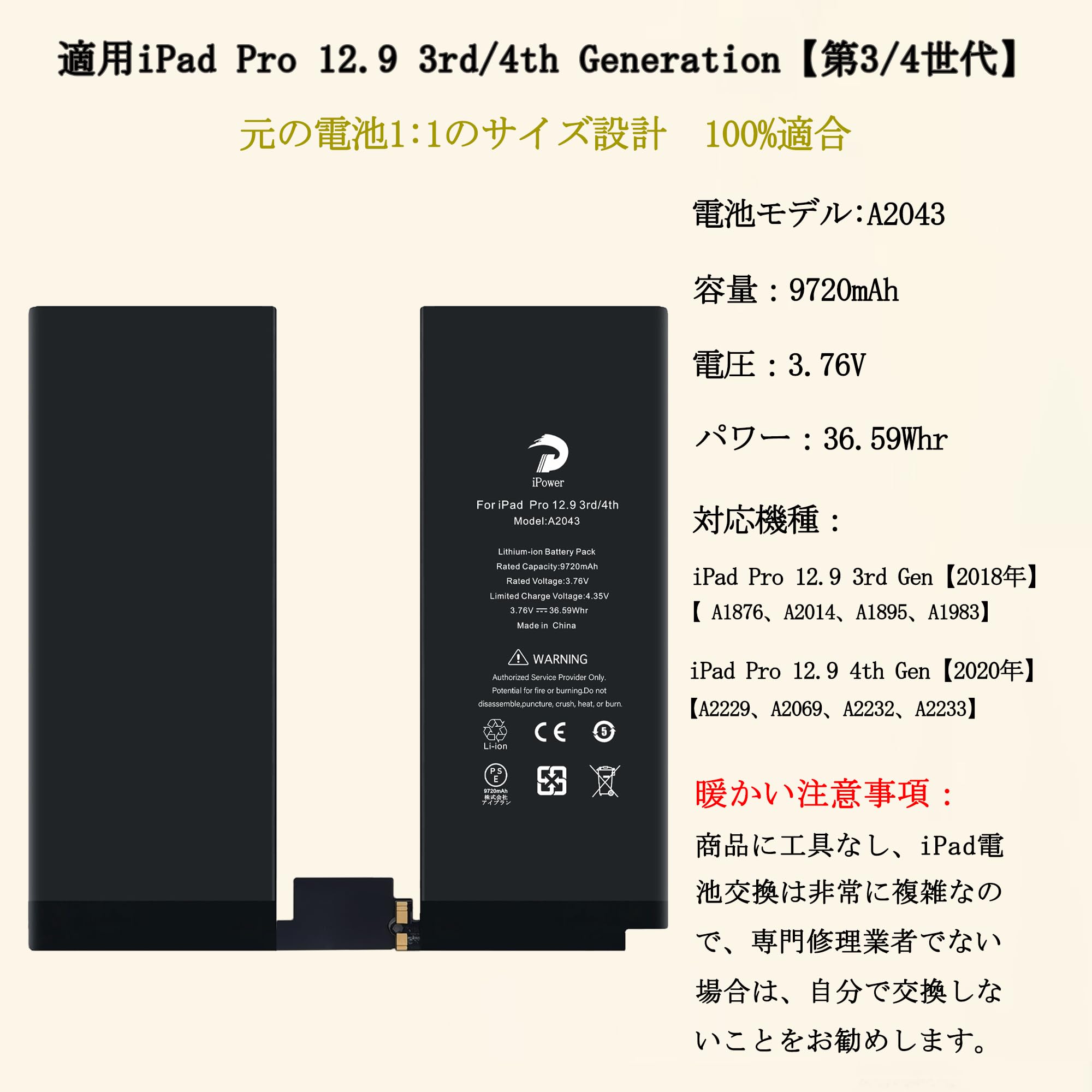 Amazon | iPower for iPad Pro 12.9 3rd/4th バッテリー交換 第3/4世代