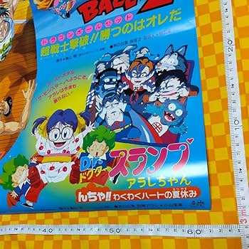 Amazon.co.jp: 7048- 東映 アニメフェア 94 夏 Z スラムダンク Dr