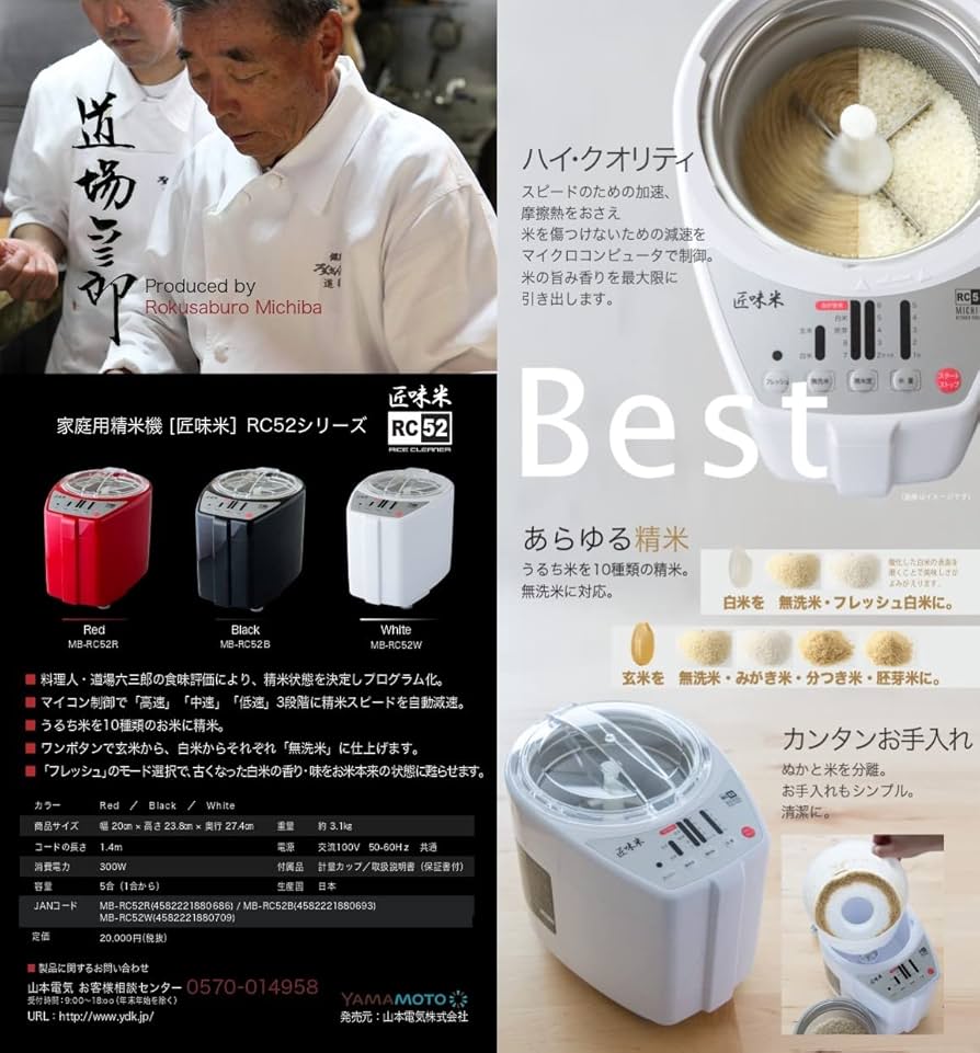 Amazon | 山本電気 家庭用精米機 MICHIBA KITCHEN PRODUCT 匠味米