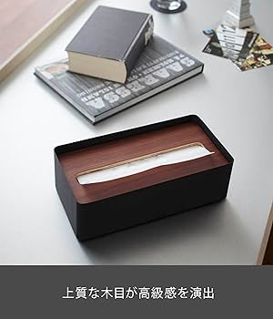 Amazon｜山崎実業(Yamazaki) 蓋付き ティッシュケース 長方形 L