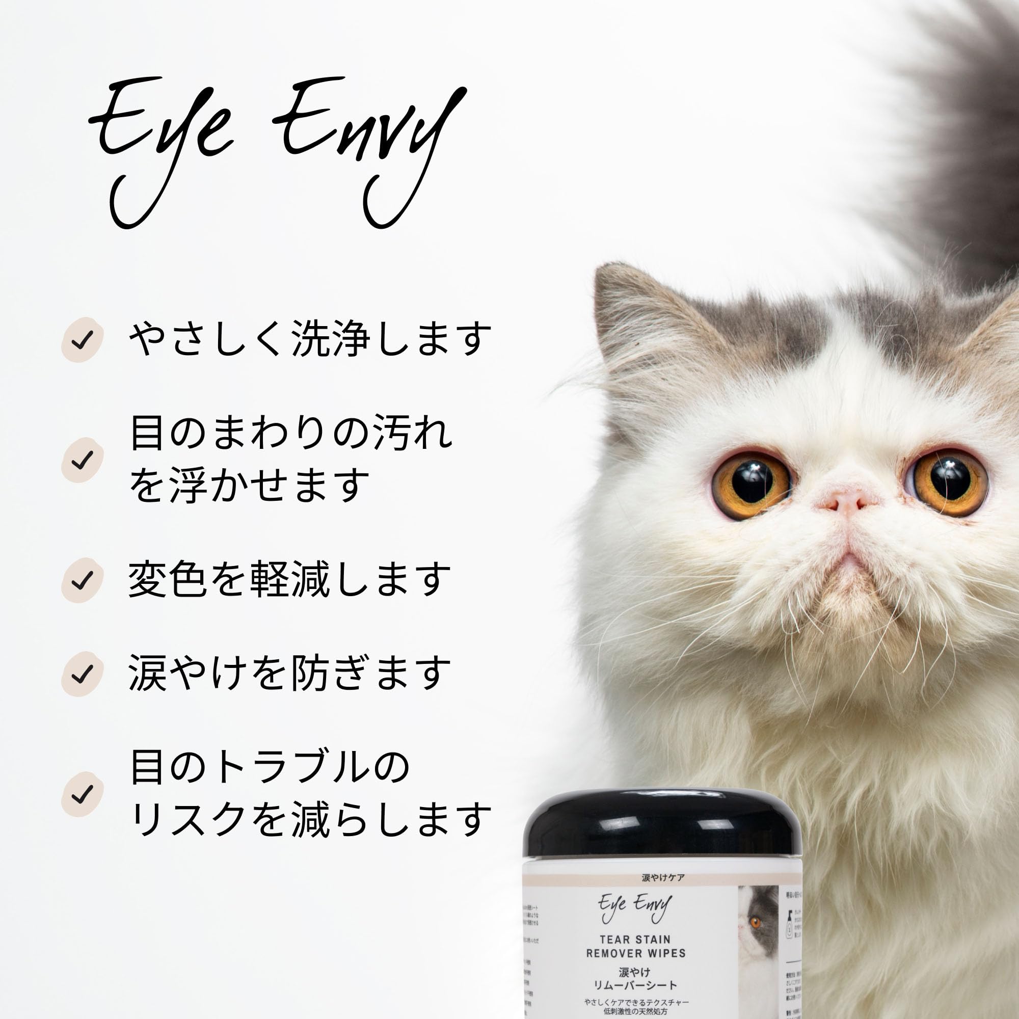 Amazon.co.jp: Eye Envy 猫用 涙やけケアワイプ 60枚｜天然成分配合
