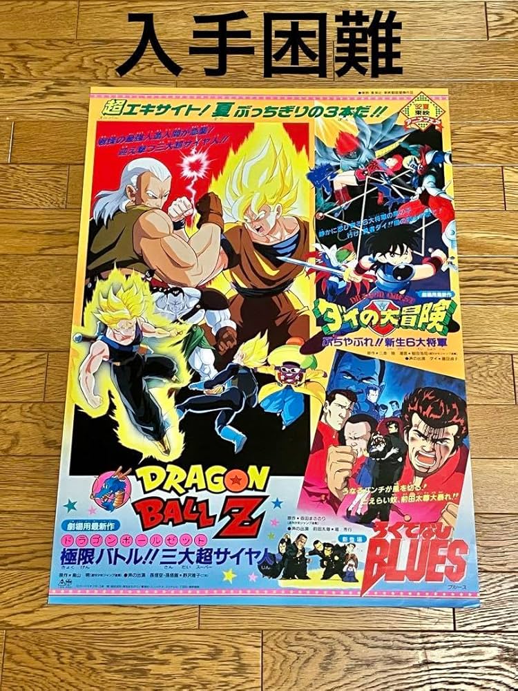 Amazon.co.jp: 映画ポスター「92 夏 東映アニメフェア」 : おもちゃ