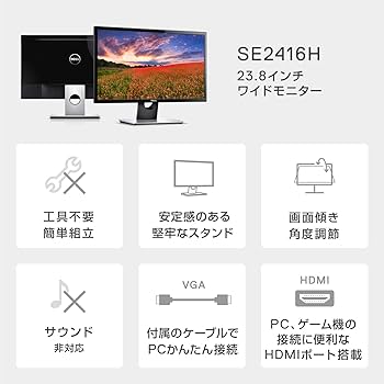 Amazon | 【Amazon.co.jp限定】Dell SE2416H 23.8インチ モニター (3