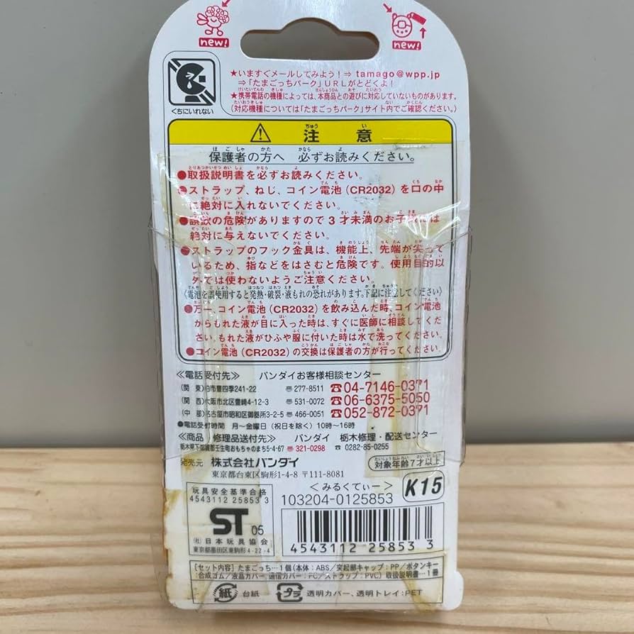 Amazon.co.jp: 祝ケータイかいツーたまごっちプラス みるくてぃー