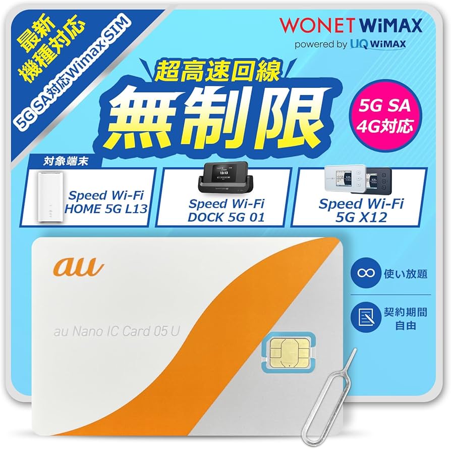 Amazon.co.jp: 【データ通信無制限・速度制限なし】対応端末：L13