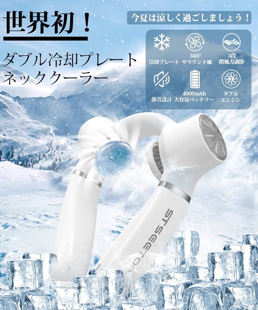 Amazon | 首掛け扇風機 ネッククーラー 冷却プレート付き 瞬間冷却