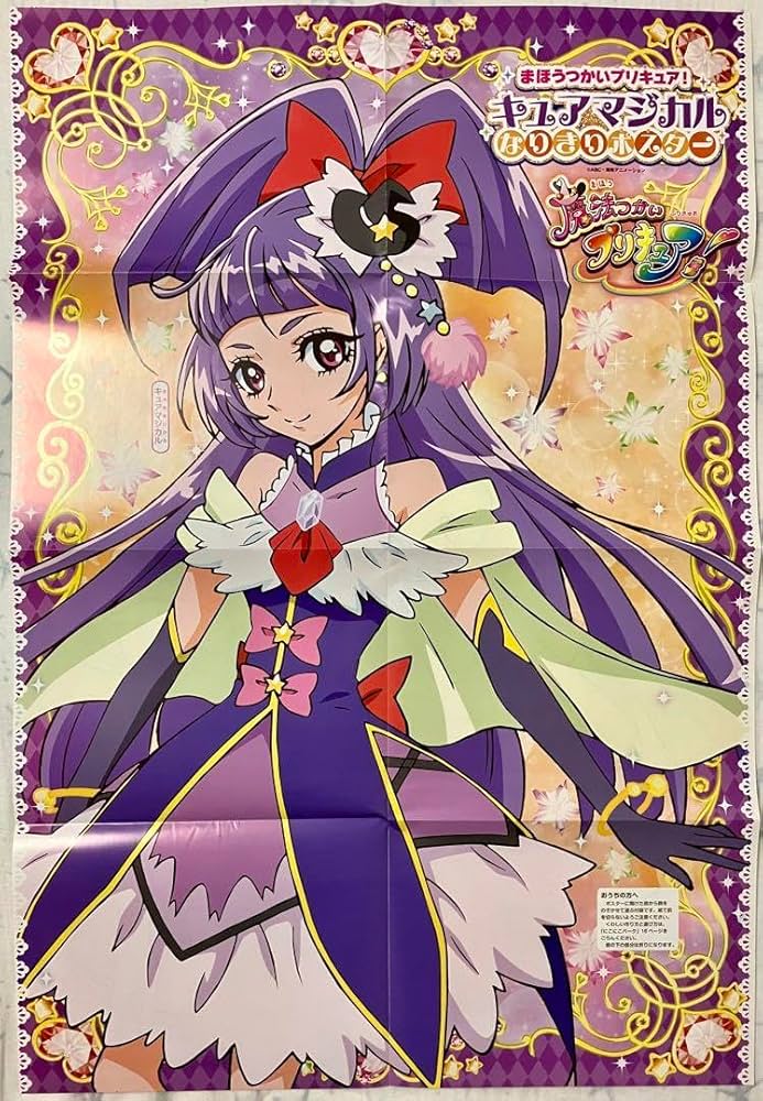 Amazon.co.jp: 魔法つかいプリキュアなりきりポスターモフルンコイン