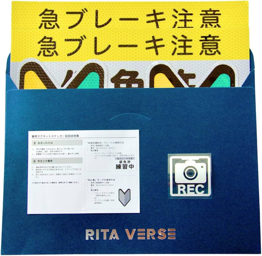 Amazon.co.jp: 【法令準拠 再帰反射 取扱説明書付 自動車教習所 卒業