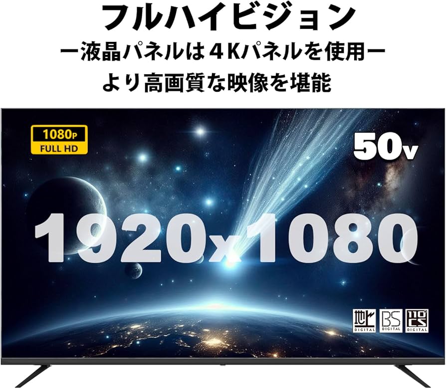 Amazon | アペックス 50型 液晶テレビ フルハイビジョン 地上・BS・110