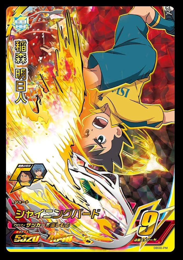 Amazon.co.jp: イナズマイレブンAC/DB00-55 稲森 明日人 UR : おもちゃ