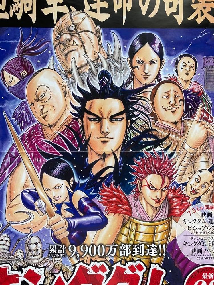 Amazon.co.jp: 額装品 キングダム ポスター 桓騎軍 69巻 原泰久