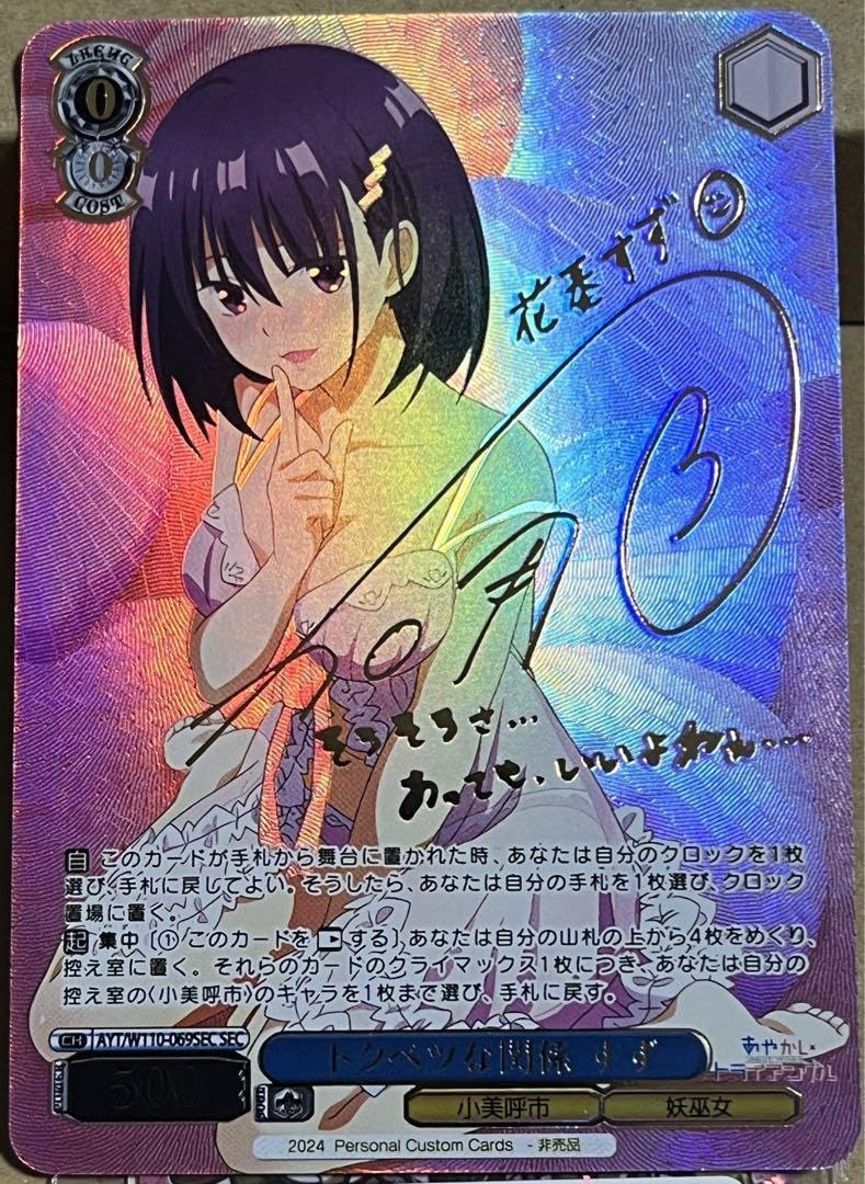 ザ*ロ様 PSA10 トクベツな関係 すず SEC ヴァイスシュヴァルツ