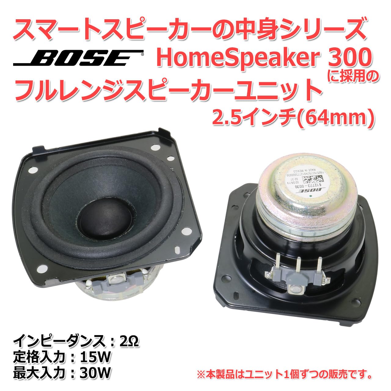 Amazon.co.jp: ボーズ Home Speaker 300 に内蔵の フルレンジ