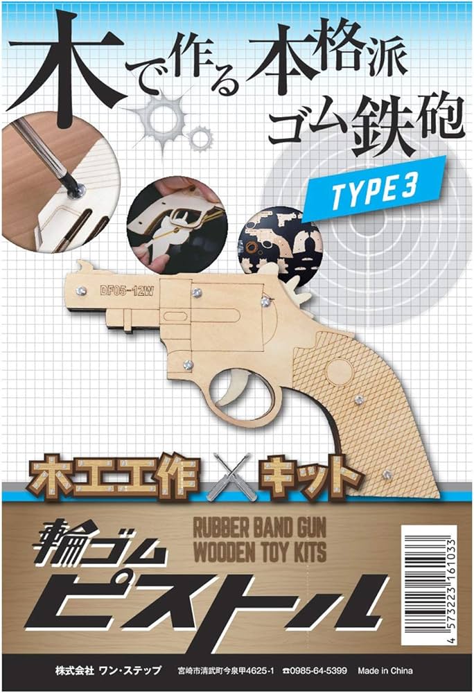 Amazon | 輪ゴムピストル タイプ3 小形単発式モデル | モデルガン