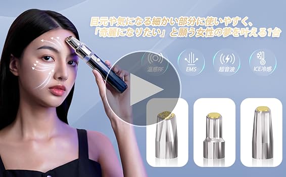Amazon.co.jp: 目元美顔器 3in1目元ケア RF美顔器 引き締め 美顔器EMS