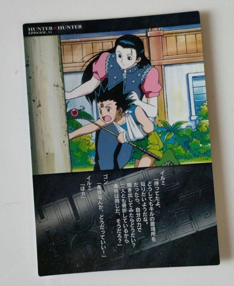 HUNTER×HUNTER カードダスマスターズイルミギタラクルNo.53