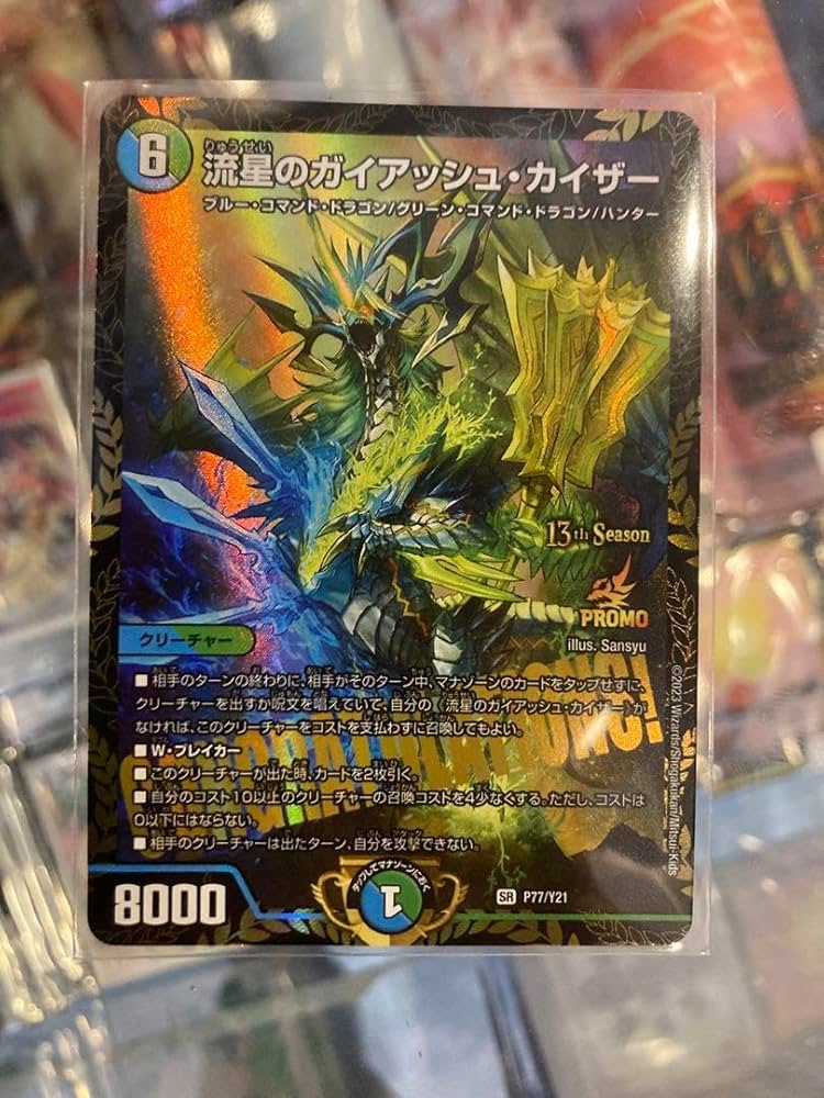 デュエマ ガイアッシュカイザー プロモ ガイアッシュカイザー プロモ