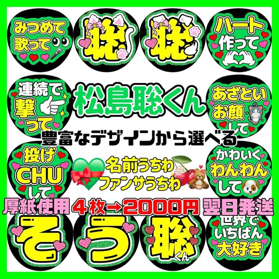 Amazon.co.jp: timelesz 松島聡 名前うちわ文字 ファンサ カンペ 文字