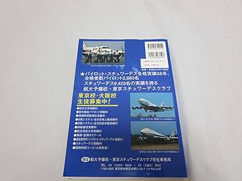 航空大学校・自社養成パイロット入試の傾向と対策 05 |本 | 通販 | Amazon