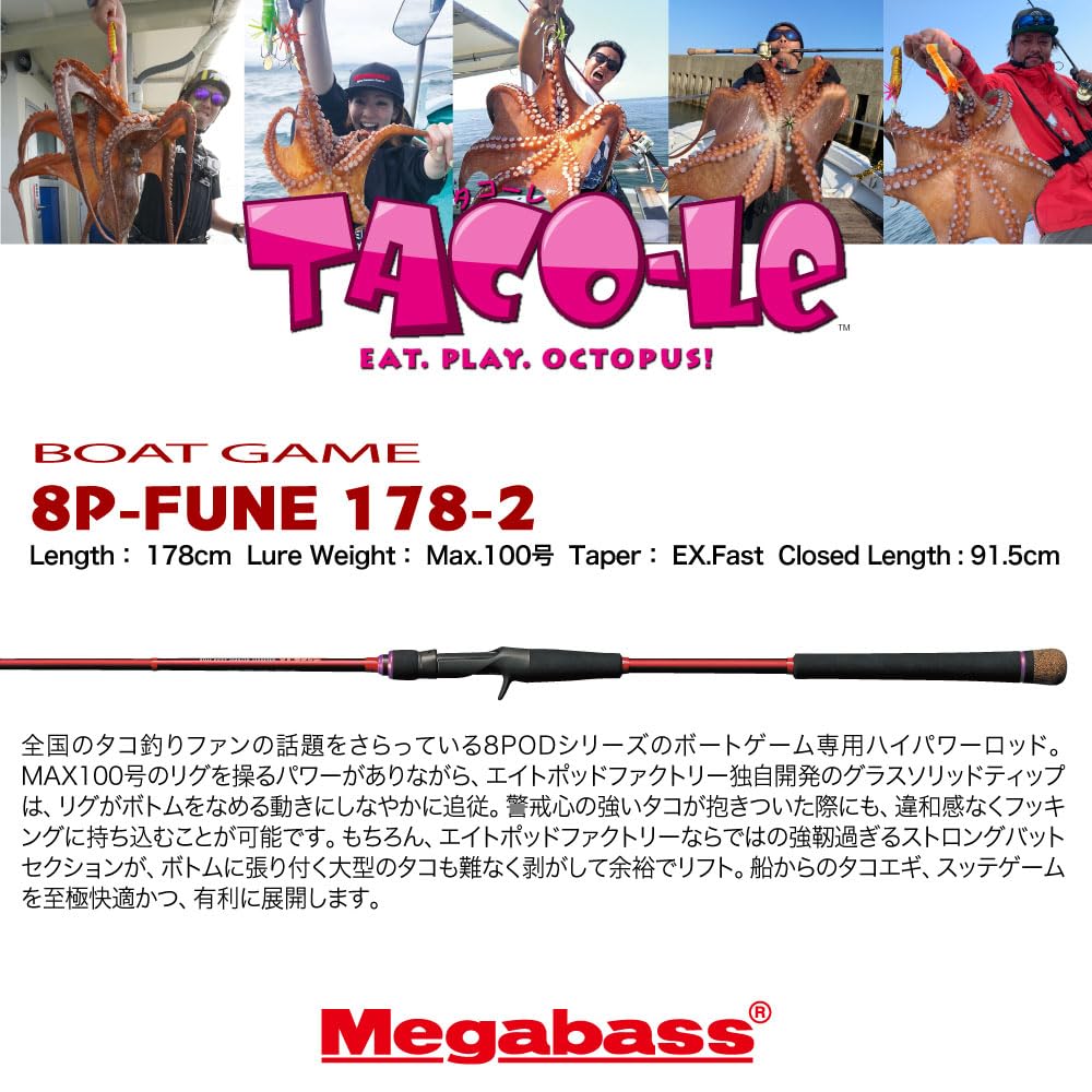 Amazon | メガバス(Megabass) 8Pod ROD(タコーレ エイトポッド ロッド