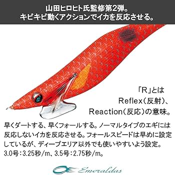 Amazon | ダイワ(DAIWA) エギ エメラルダス ラトル タイプR 3.5号