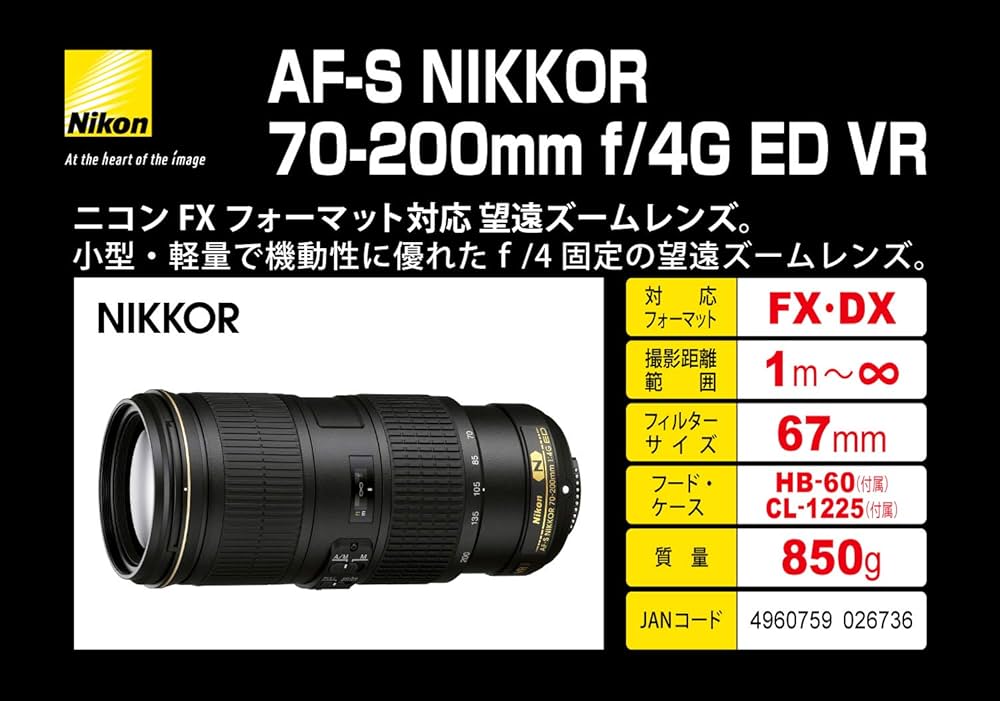Amazon | Nikon 望遠ズームレンズ AF-S NIKKOR 70-200mm f/4G ED VR