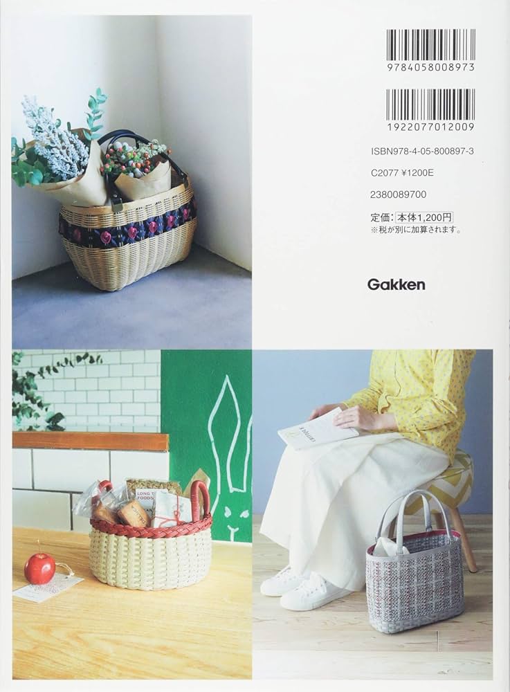 クラフトバンド&つやつやバンドで作るかご・バッグ・こもの | 松田裕美