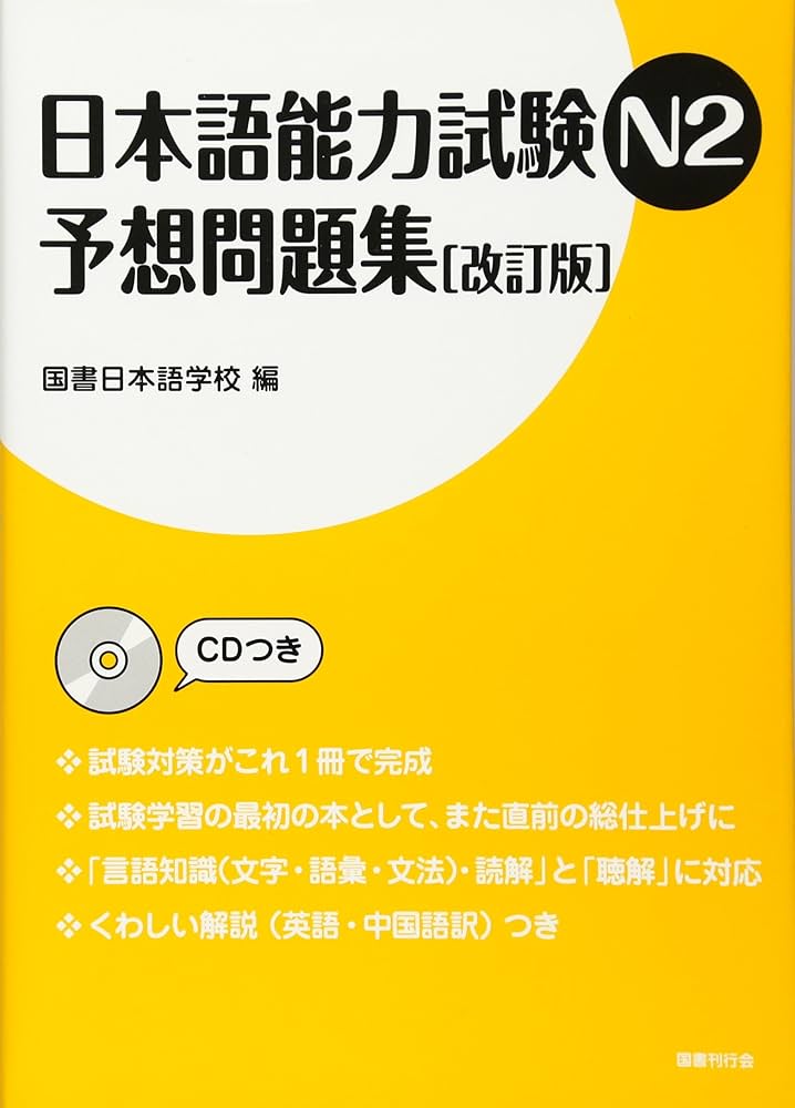 日本語の文章理解過程における予測の型と機能 日本語の文章理解過程