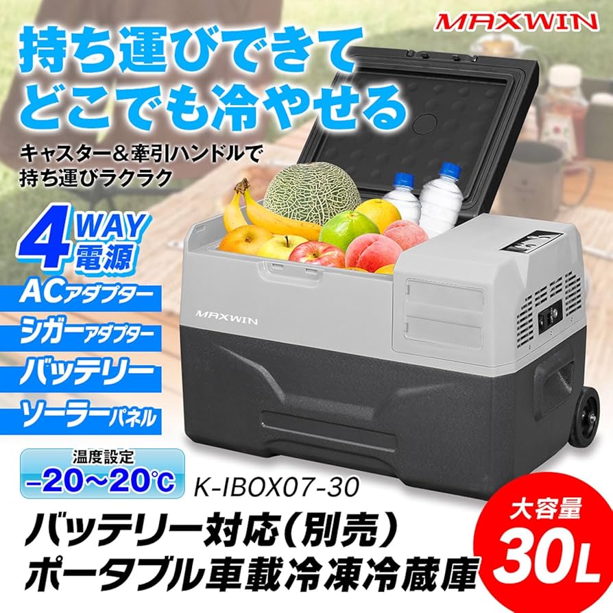 Amazon.co.jp: MAXWIN(マックスウィン) 車載冷蔵庫 30L ポータブル