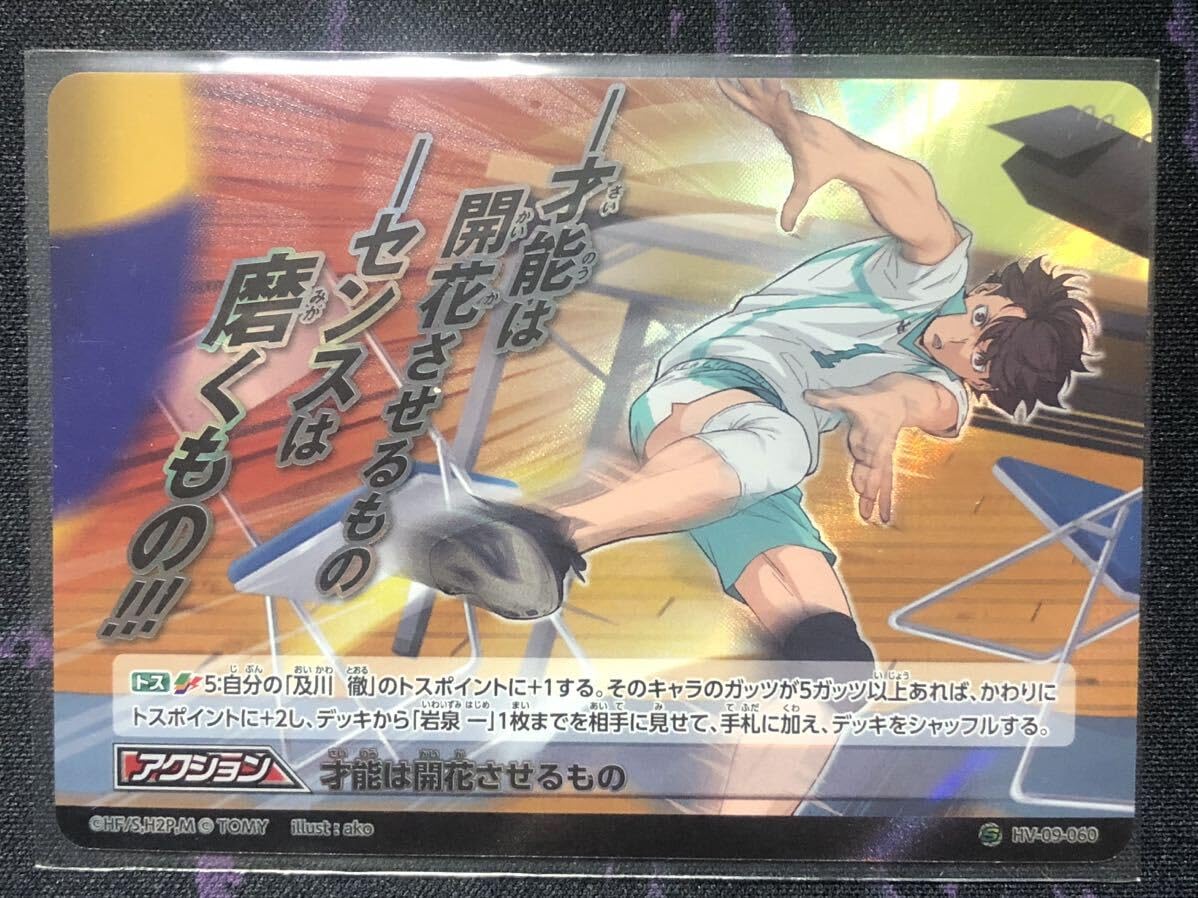 Amazon.co.jp: ハイキュー バボカ HV-09-060 スーパーバボ 才能は開花