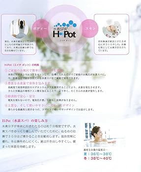 Amazon.co.jp: 水素SPA H Pot(エイチ ポット) 水素水生成器 お風呂用