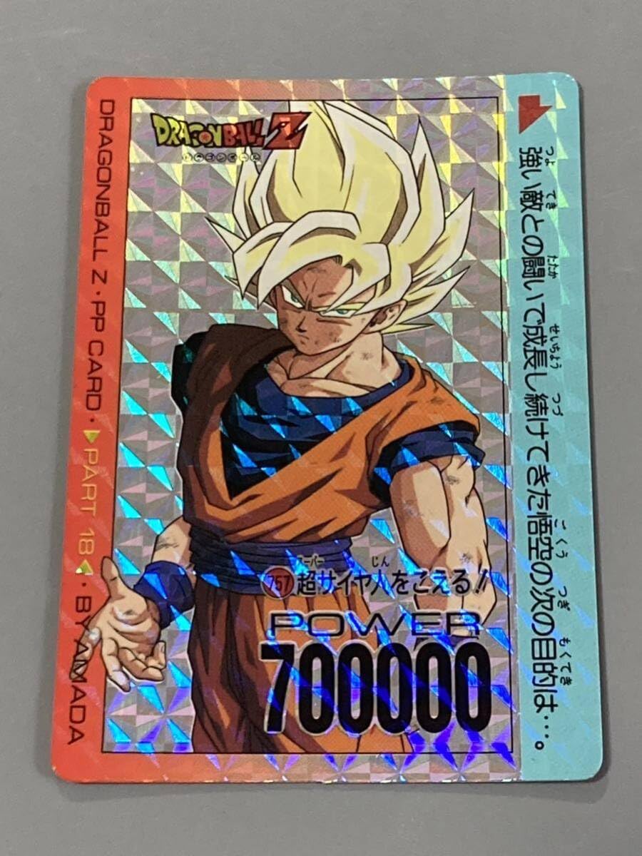 Amazon.co.jp: ドラゴンボール カードダス PPカード No.757 厚紙