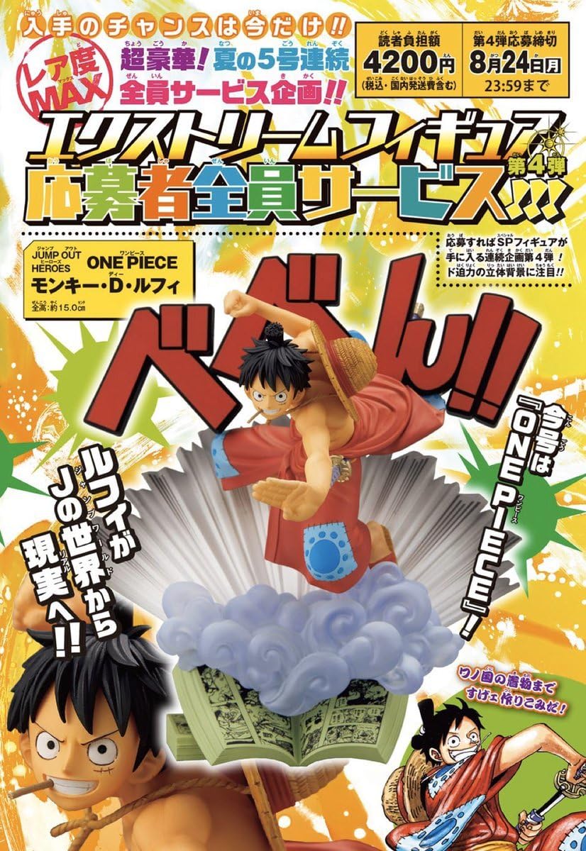Amazon.co.jp: 週刊少年ジャンプ36 37合併号では 応募者全員サービス