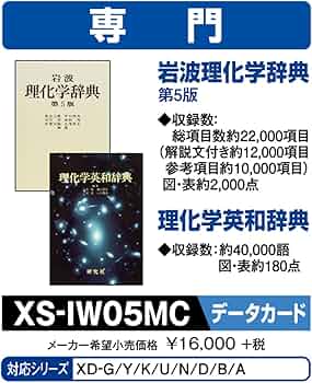 Amazon | カシオ 電子辞書 追加コンテンツ microSDカード版 岩波理化学