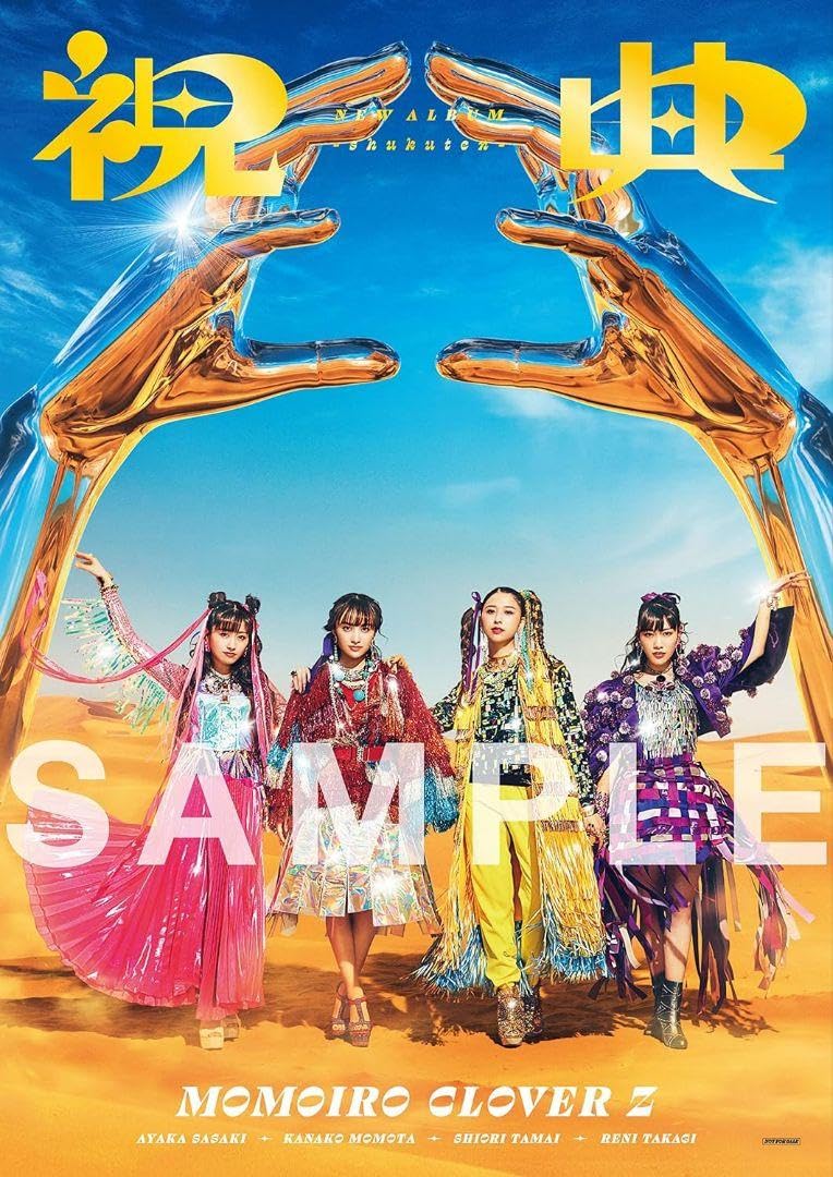 Amazon.co.jp: ももいろクローバーZ 6th Album 祝典○特典 布ポスター