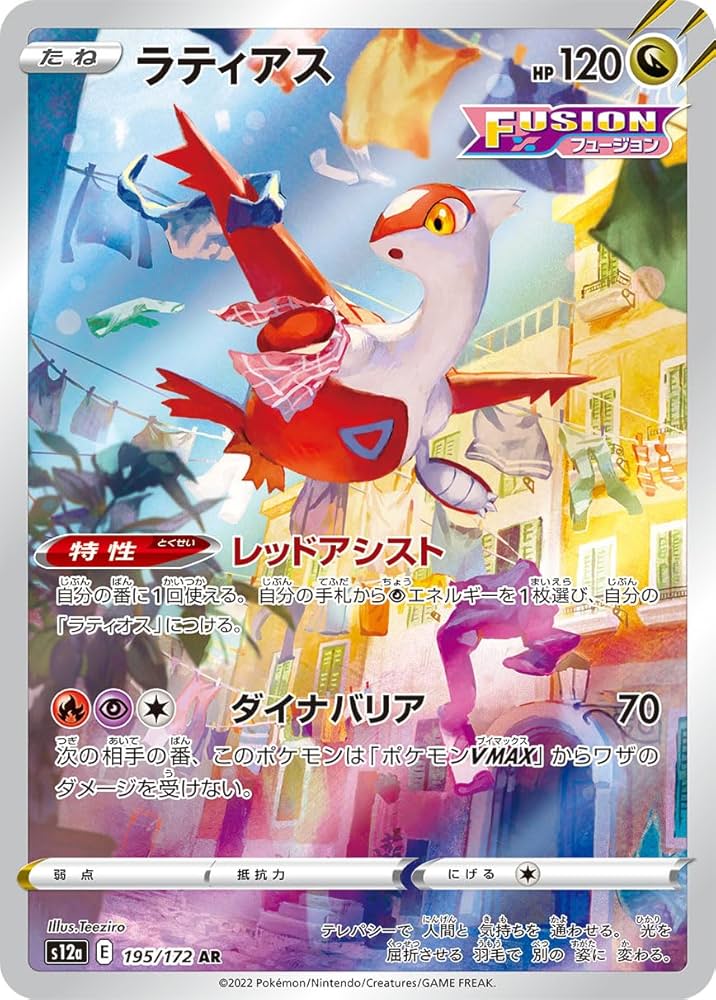 Amazon.co.jp: ポケモンカード ラティアス（FUSION） AR（ソード