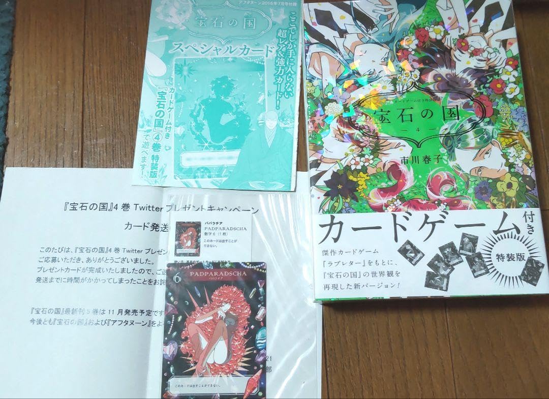 宝石の国 カードゲーム 4巻 特装版 特典 ラブレター 宝石の国4巻特装版