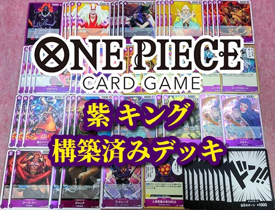 Amazon.co.jp: ワンピースカード紫 キング構築済みデッキ Xドレーク
