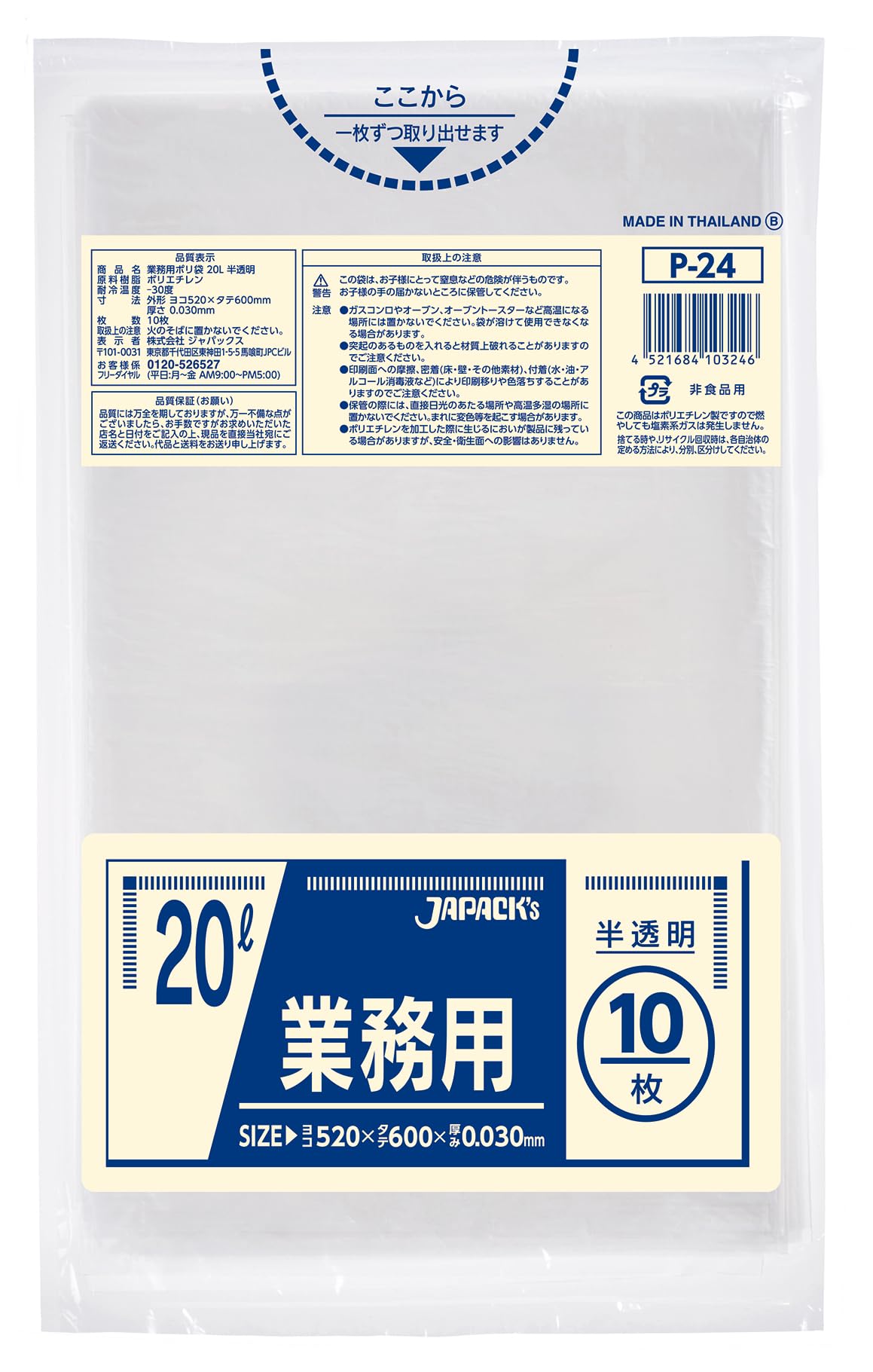 Amazon.co.jp: 【業務用 厚手】 ジャパックス ゴミ袋 20L 半透明 0.03