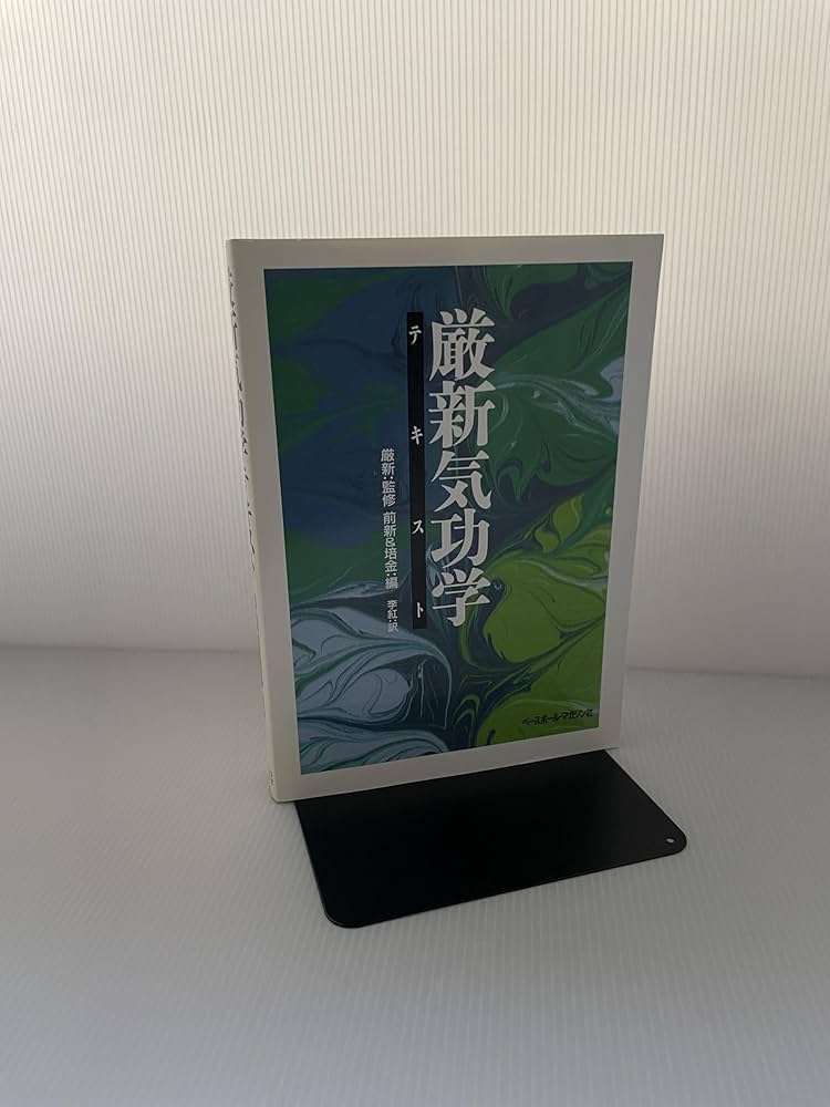 厳新気功学テキスト | 前 新, 培 金, 李 紅 |本 | 通販 | Amazon