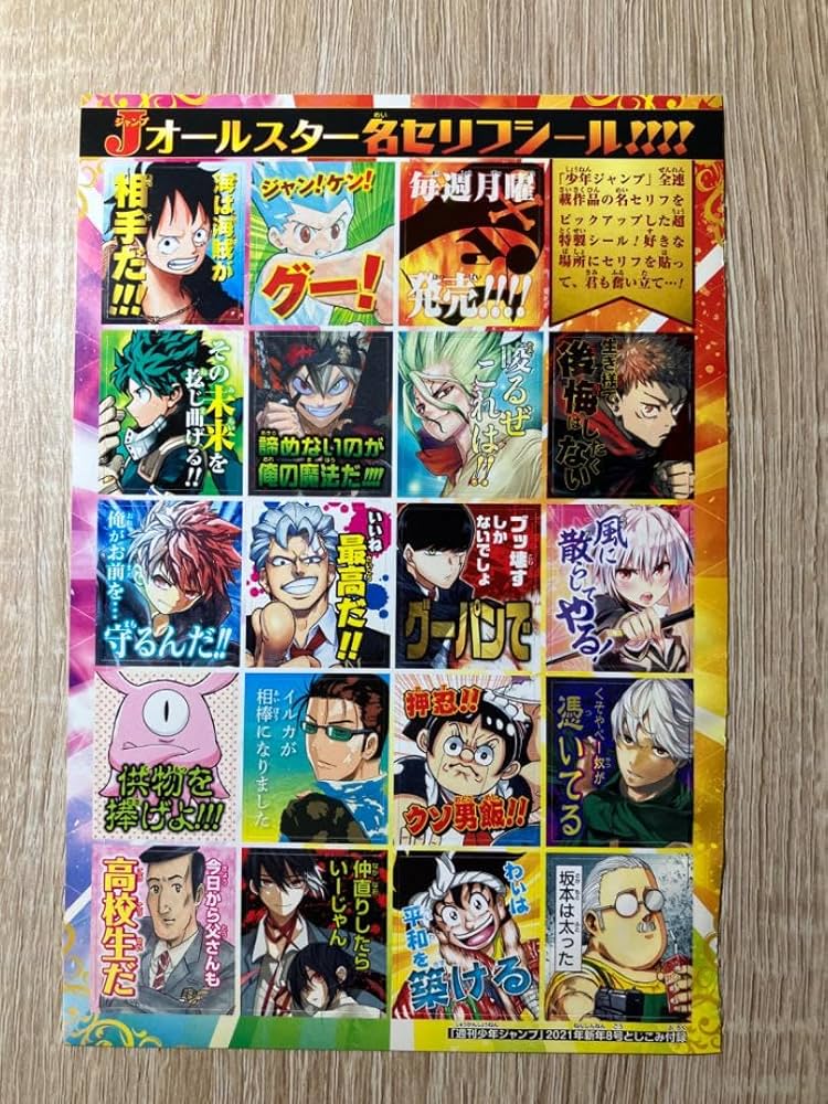 Amazon | 週刊少年ジャンプ付録シール3種類セット | シール
