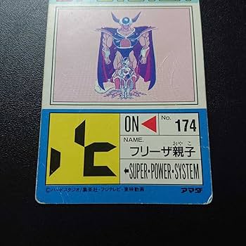 Amazon.co.jp: ドラゴンボールZ アマダPPカード No.636 フリーザ親子
