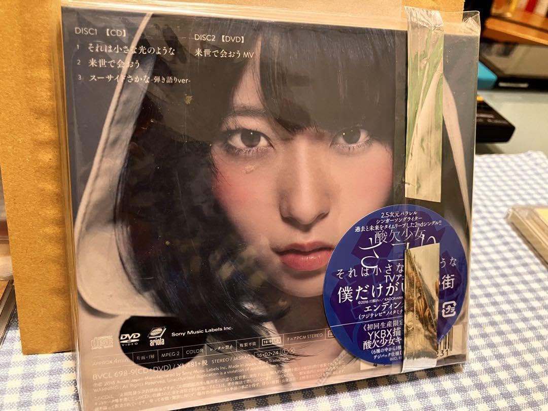 Amazon.co.jp: 酸欠少女さユり 直筆サイン入りCD それは小さなのような